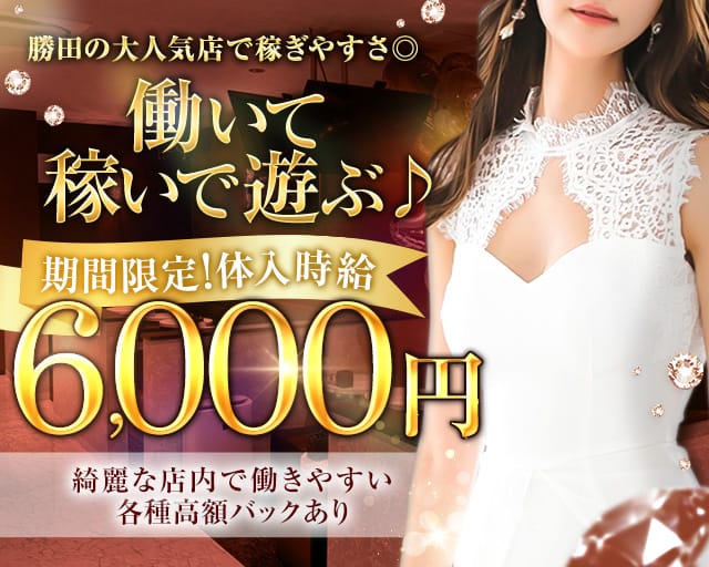 GRAND（グランド）(勝田キャバクラ)の求人・体験入店情報