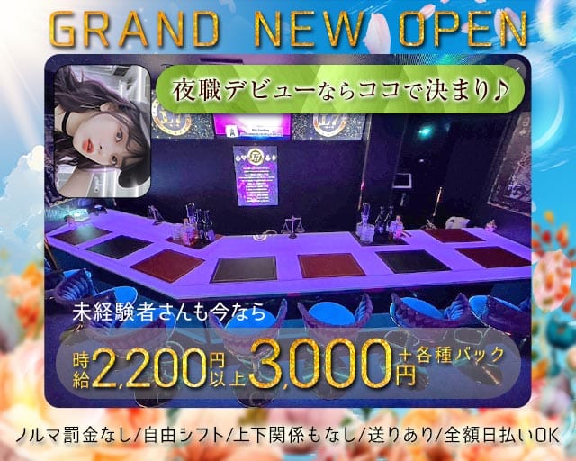 L7（エルセヴン）のガールズバー体入