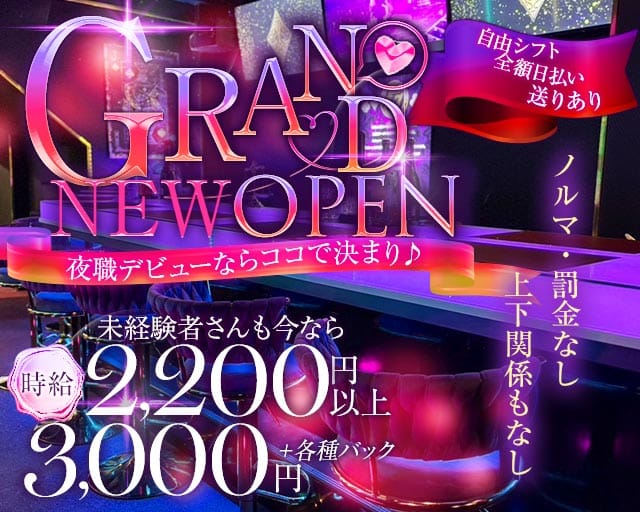 L7（エルセヴン）のガールズバー体入