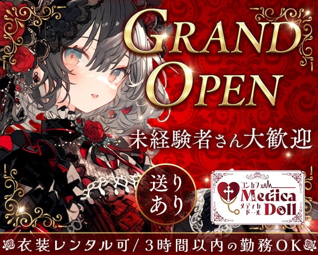 Medica Doll（メディカドール）のガールズバー体入