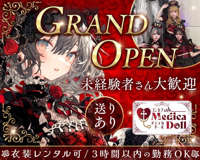 Medica Doll（メディカドール）のガールズバー体入