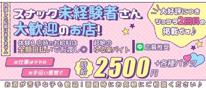 胡蝶蘭（コチョウラン）(門前仲町スナック)の求人・体験入店情報