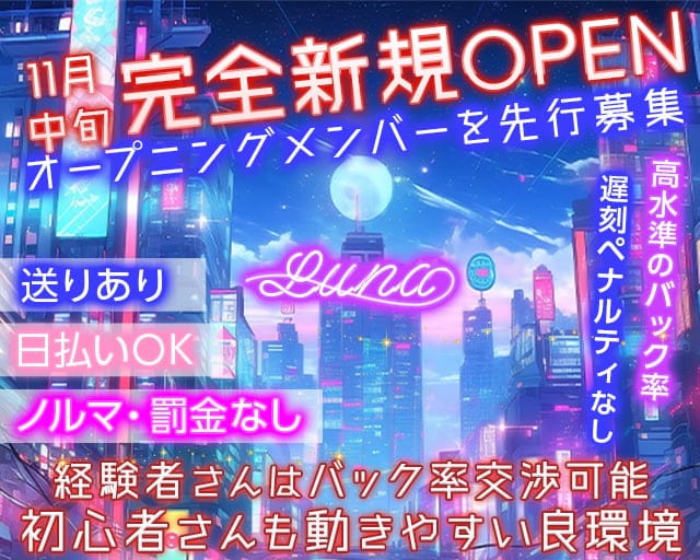 LUNA（ルナ）のラウンジ体入