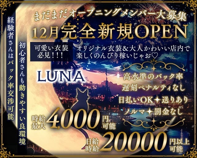 LUNA（ルナ）のラウンジ体入