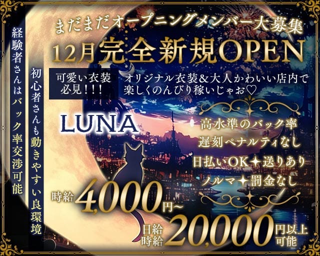 LUNA（ルナ）のラウンジ体入