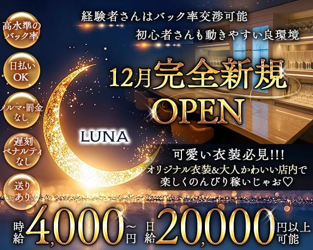 LUNA（ルナ） バナー