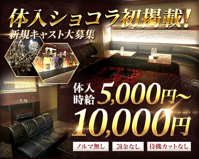 CLUB Bloom（ブルーム）のキャバクラ体入