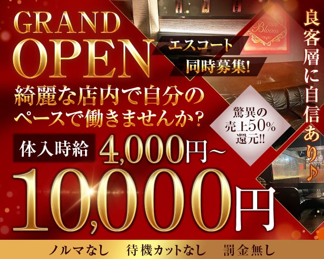 【亀有駅】CLUB Bloom（ブルーム）のキャバクラ体入