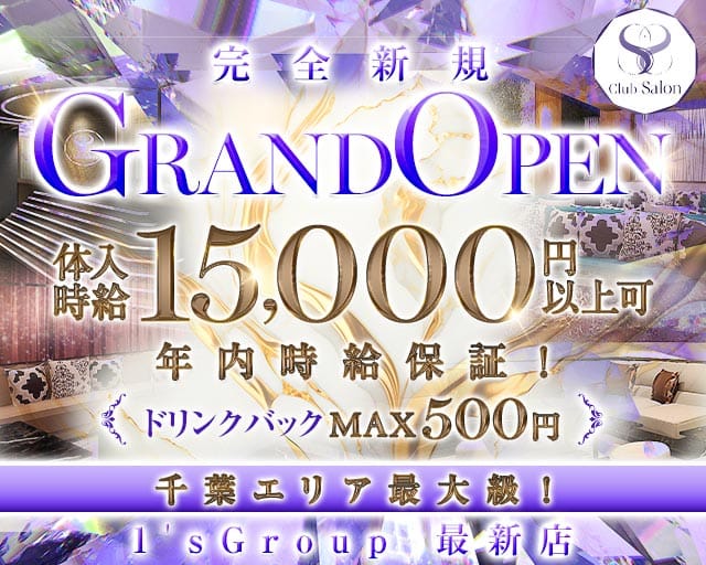 Club Salon（サロン）のキャバクラ体入