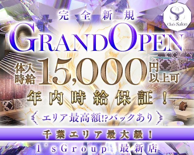 Club Salon（サロン）のキャバクラ体入