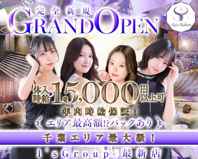 Club Salon（サロン）のキャバクラ体入