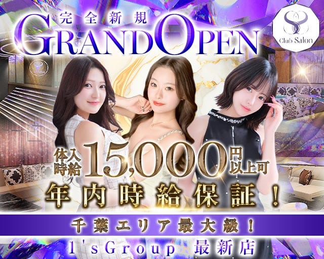 Club Salon（サロン）のキャバクラ体入