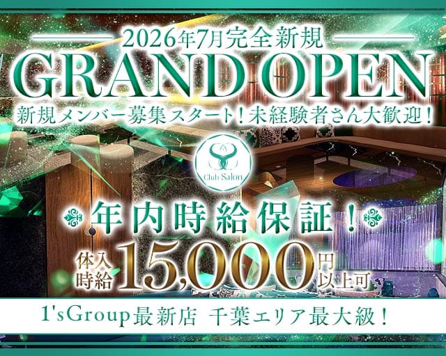 Club Salon（サロン）のキャバクラ体入