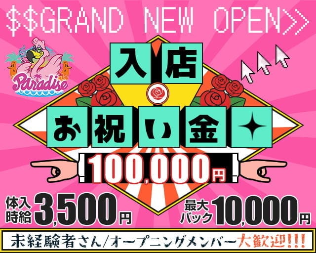 【夕・夜】Girls Bar Paradise （パラダイス）のガールズバー体入