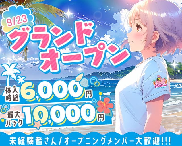 【朝・昼・夜】 Paradise （パラダイス）のスナック体入