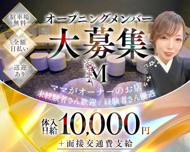 Lounge M（エム）のラウンジ体入