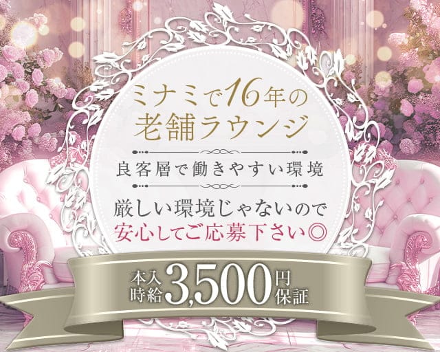 Lounge Fleuri（フルリ）のラウンジ体入