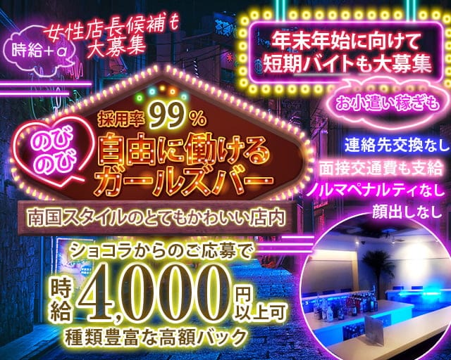 Cafe&Bar リゾートスタイルトーキョーのガールズバー体入