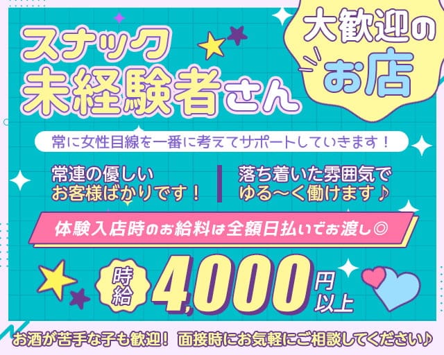 メルチェのスナック体入