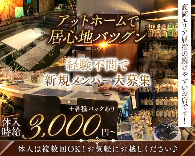 スナック繋（つなぎ）のスナック体入