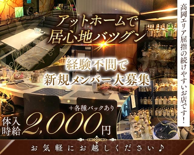 スナック繋（つなぎ）(高岡スナック)の求人・体験入店情報