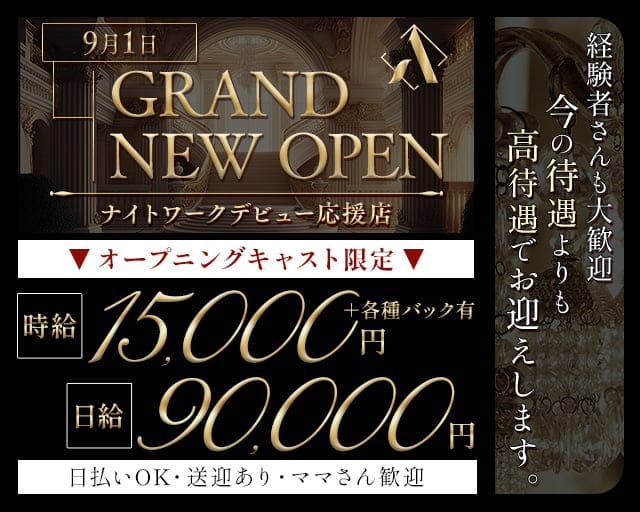 Club  Α（アルファ）のキャバクラ体入