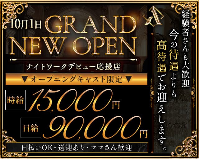 Club  Α（アルファ）のキャバクラ体入