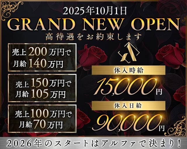 Club  Α（アルファ）のキャバクラ体入