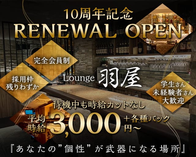 羽屋（ウヤ）のラウンジ体入