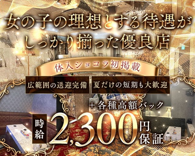 Club 綺（アヤ）のラウンジ体入