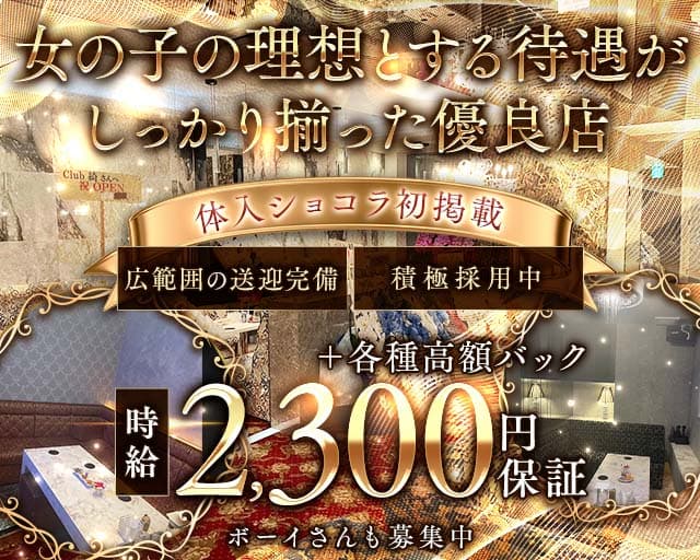 Club 綺（アヤ）のラウンジ体入