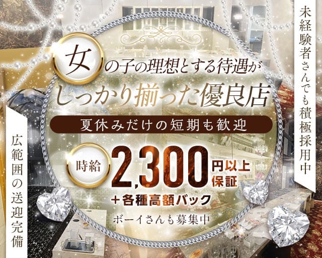 Club 綺（アヤ）のラウンジ体入