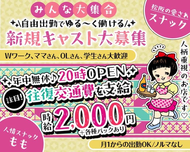 人情スナックもものスナック体入