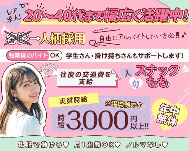 人情スナックもも(松阪スナック)の求人・体験入店情報