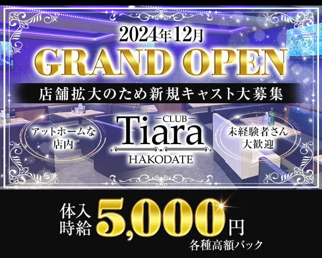 CLUB　Tiara（ティアラ）のニュークラブ体入