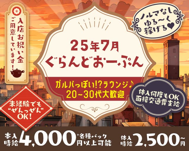 Lechic（ラシック）のガールズバー体入