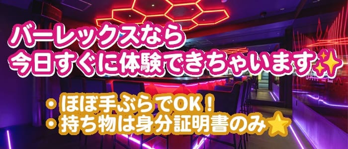 BAR LEX（バー レックス） 旭川ガールズバー 即日体入募集バナー