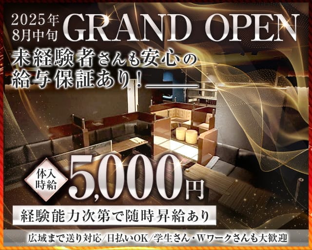 LOUNGE KOHAKU（コハク）のラウンジ体入