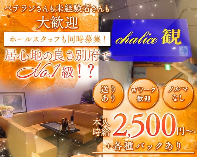 キャリス観のスナック体入