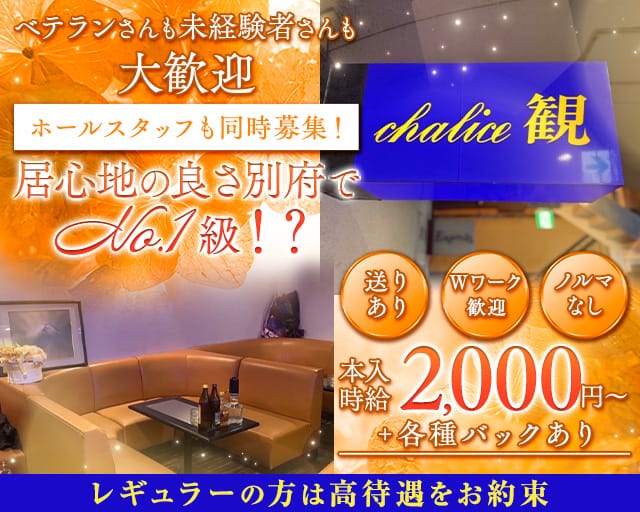 キャリス観のスナック体入