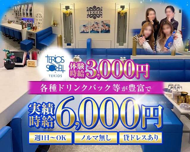 TERiOS（テリオス）のスナック体入
