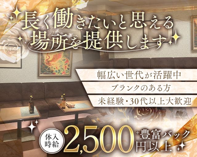 みやびのラウンジ体入