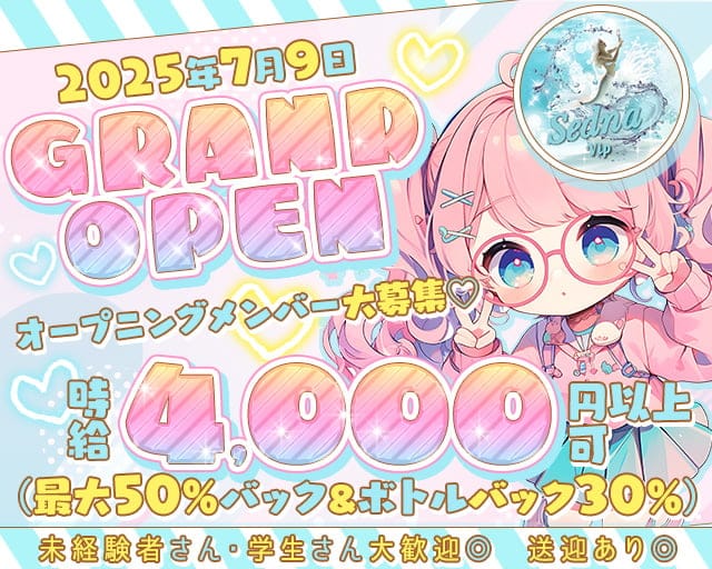 SednaVIP（セドナビップ）のガールズバー体入