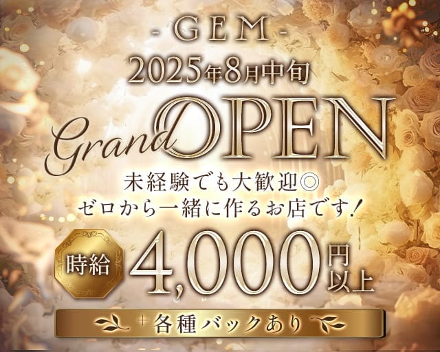 GEM（ジェム）のラウンジ体入