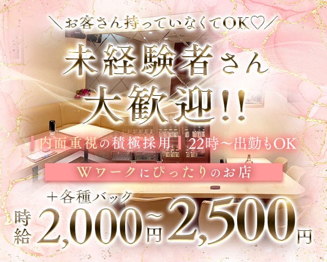 Sweet（スウィート）のスナック体入