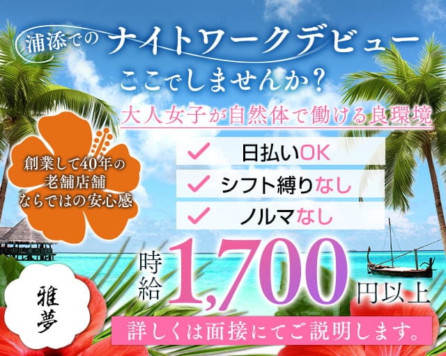 雅夢（ガム）のスナック体入