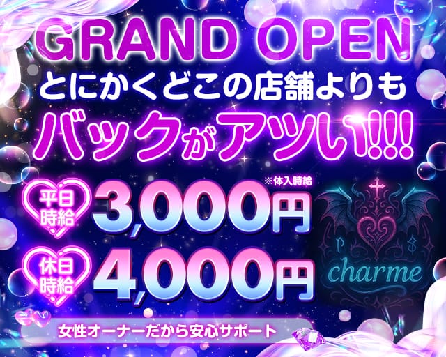Charme（シャルム）のガールズバー体入