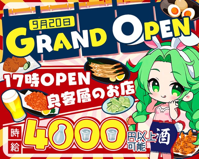 【福島】居酒屋とバニーガール(梅田ガールズバー)の求人・体験入店情報