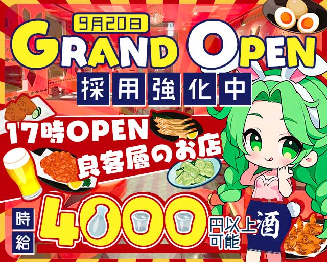 【福島】居酒屋とバニーガール(梅田ガールズバー)の求人・体験入店情報