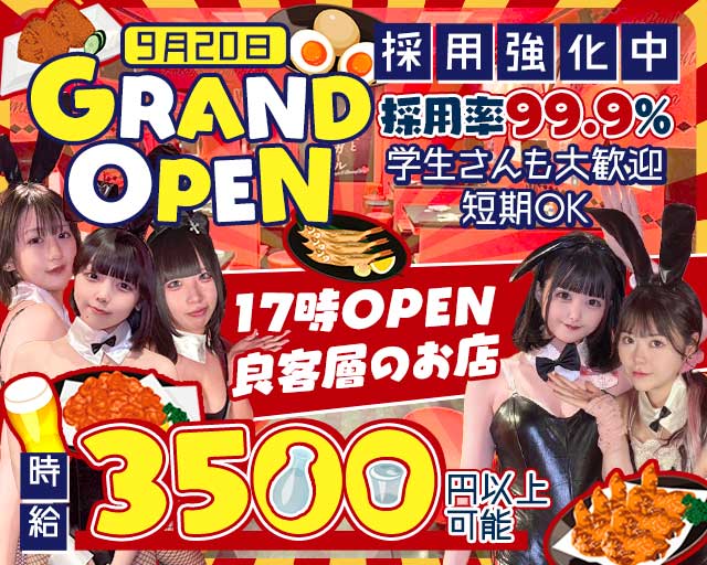 【福島】居酒屋とバニーガールのガールズバー体入